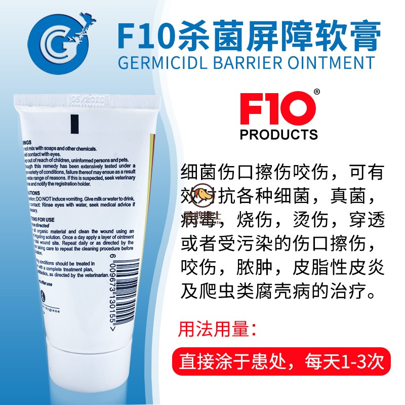 F10鹦鹉乌龟爬虫腐甲杀菌广谱屏障软膏各种细菌真菌伤口擦伤咬伤