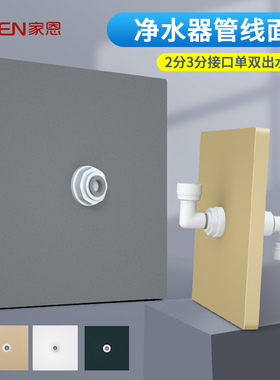 黑色净水器墙壁面板穿线管盖板2分软管茶吧水管面板墙壁饮水机管