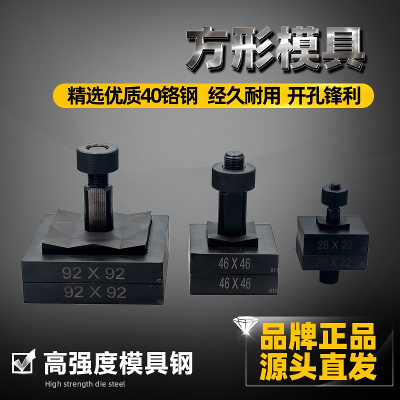 液压开孔器模具 冲孔机配件不锈钢铁皮冲压方孔方形模具定做专拍