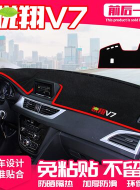 适用长安悦翔V7中控台避光垫仪表盘隔热防晒垫改装饰遮阳汽车用品