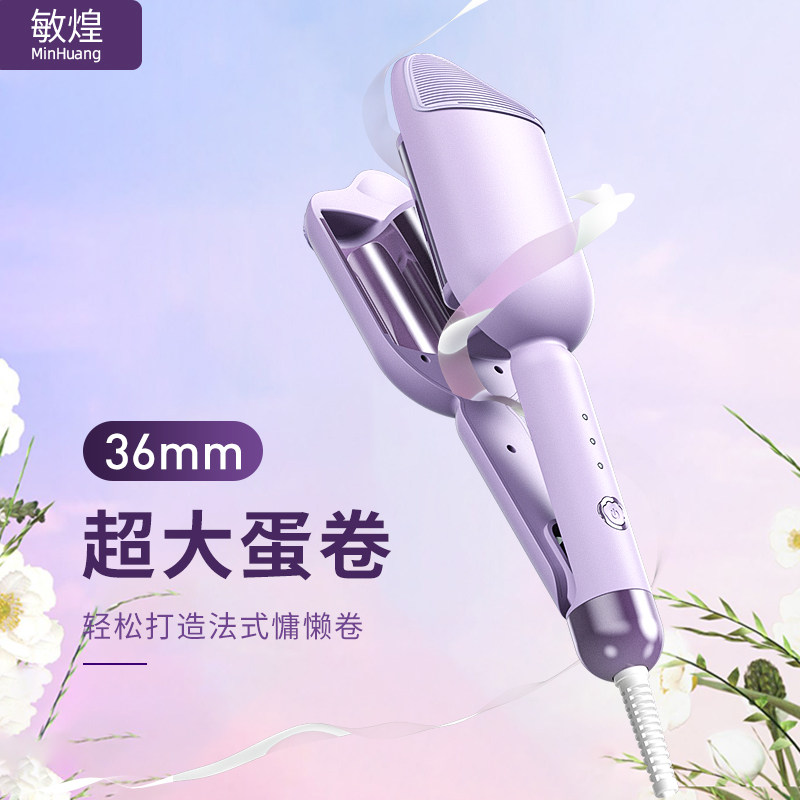 敏煌猫爪36mm卷发棒蛋卷头大卷持久定型护发水波纹蛋蛋卷发夹板