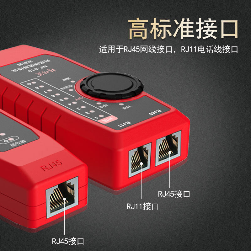精明鼠NF-810网线寻线仪网络测试仪查线器测线仪检测巡线仪对线器