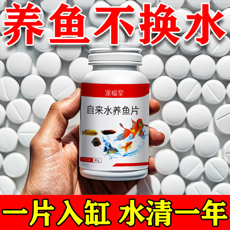 鱼缸净水剂一滴清免换水硝化细菌片浑水发黄水质清澈剂消毒杀菌药图片