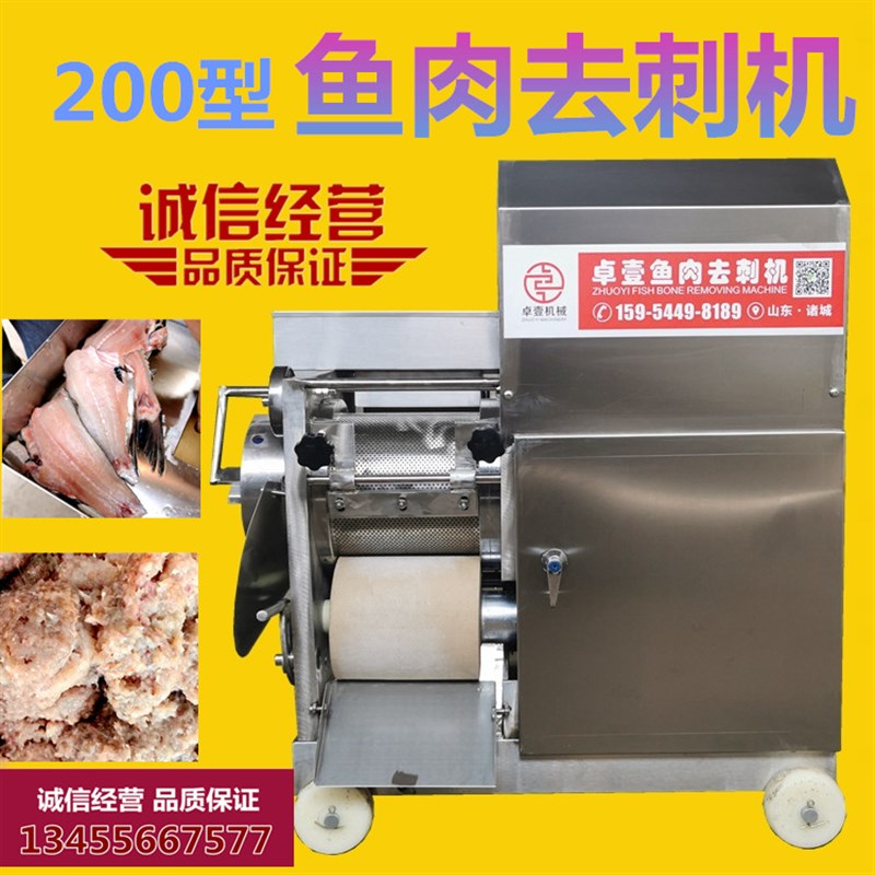 200型不锈钢鱼骨鱼刺分离机 采鱼肉机鱼肉去刺采肉机 鱼肉采肉机