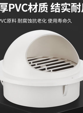 PVC通风球排气孔外墙新风出风口防雨罩油烟机通管道穿墙防尘透气