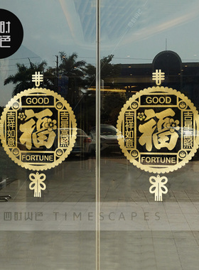 福字玻璃贴纸装饰厨房阳台玻璃门贴画窗户福字防撞窗花墙贴镂空贴