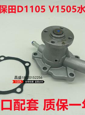 久保田发动机D1105 V1505 D905 微挖U15 17 20-5 25 30水泵冷却泵