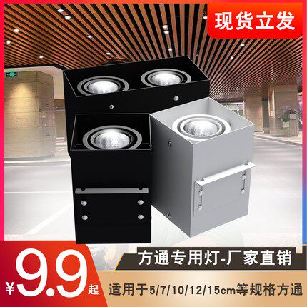 铝方通吊顶专用led格栅方通单双头明装筒灯射灯COB商用方形斗胆灯