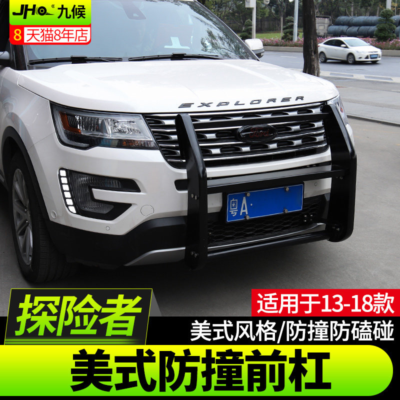 九候探险者改装13-18款专用美式防撞前杠前保险杠防撞杠外饰升级