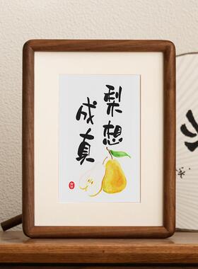 梨想成真字画摆件书法相框摆台客厅挂画餐厅桌面装饰创意摆画