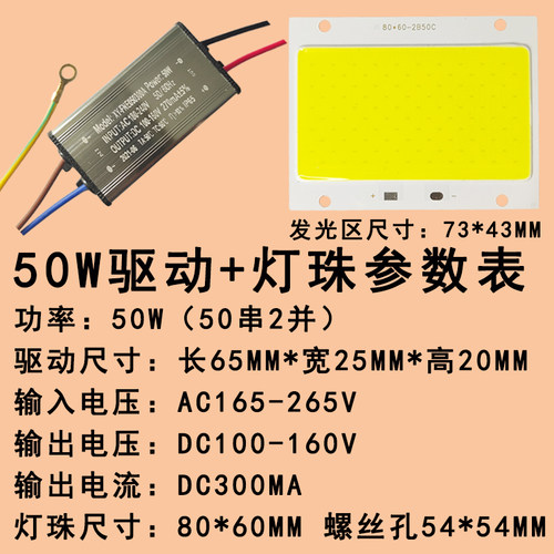 LED投光灯芯片50W100W150W200瓦灯珠光源灯板射灯驱动电源器配件