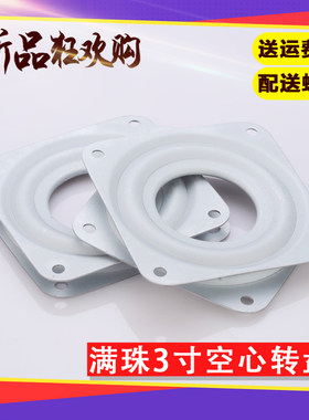 3寸白色满珠空心万向小转盘椅子旋转架子动底座轴承家具五金配件