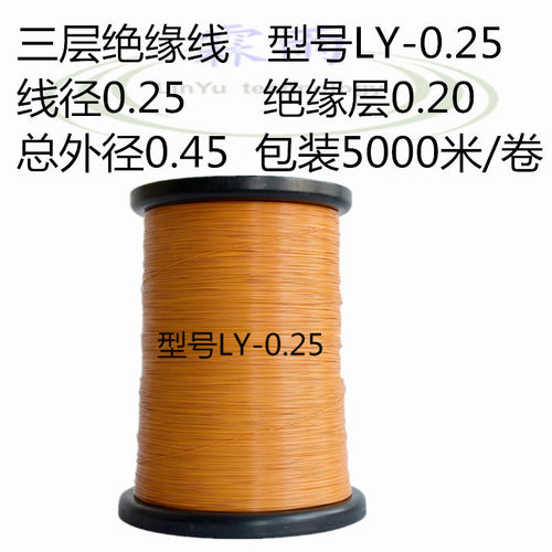 变压器三层绝缘线绕组漆包线耐高温耐高压细导线铜芯单芯线圆铜线