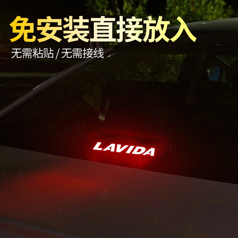 专用12-23新款大众朗逸plus车内改装饰高位刹车灯投影板尾灯贴纸