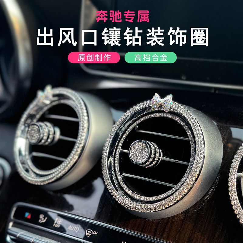 适用奔驰c260l出风口镶钻装饰圈金属c200车内装饰用品glc300l车贴
