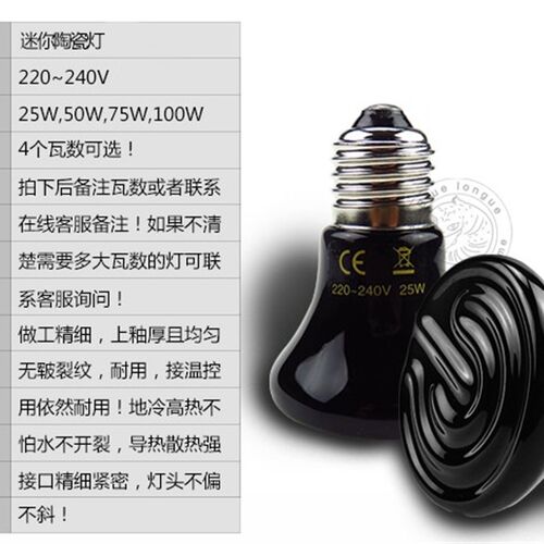 陆龟蜥蜴爬虫箱陶瓷加热灯陶瓷保温灯宠物蛇刺猬饲养箱鹦鹉用品