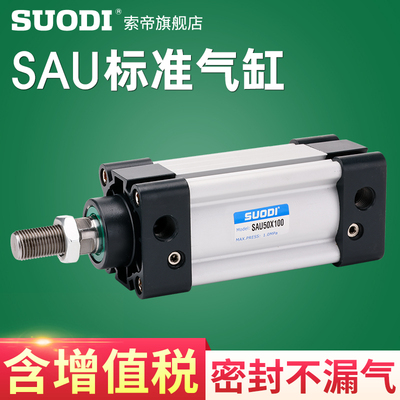 SAU标准复动型气缸32 40 50 63 80 100*25/75/125/300/600~1000S