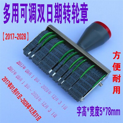 多用双日期转轮印章 双排日期章可调数字年月日年限截止日期印章