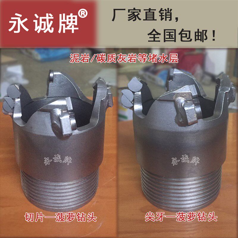 永诚牌菠萝钻头,金刚石羊角飞机复合片钻头,泥岩,砂岩扩孔钻头