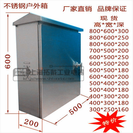 500*600*200室外不锈钢配电箱/防水箱/安防挂箱/落地箱