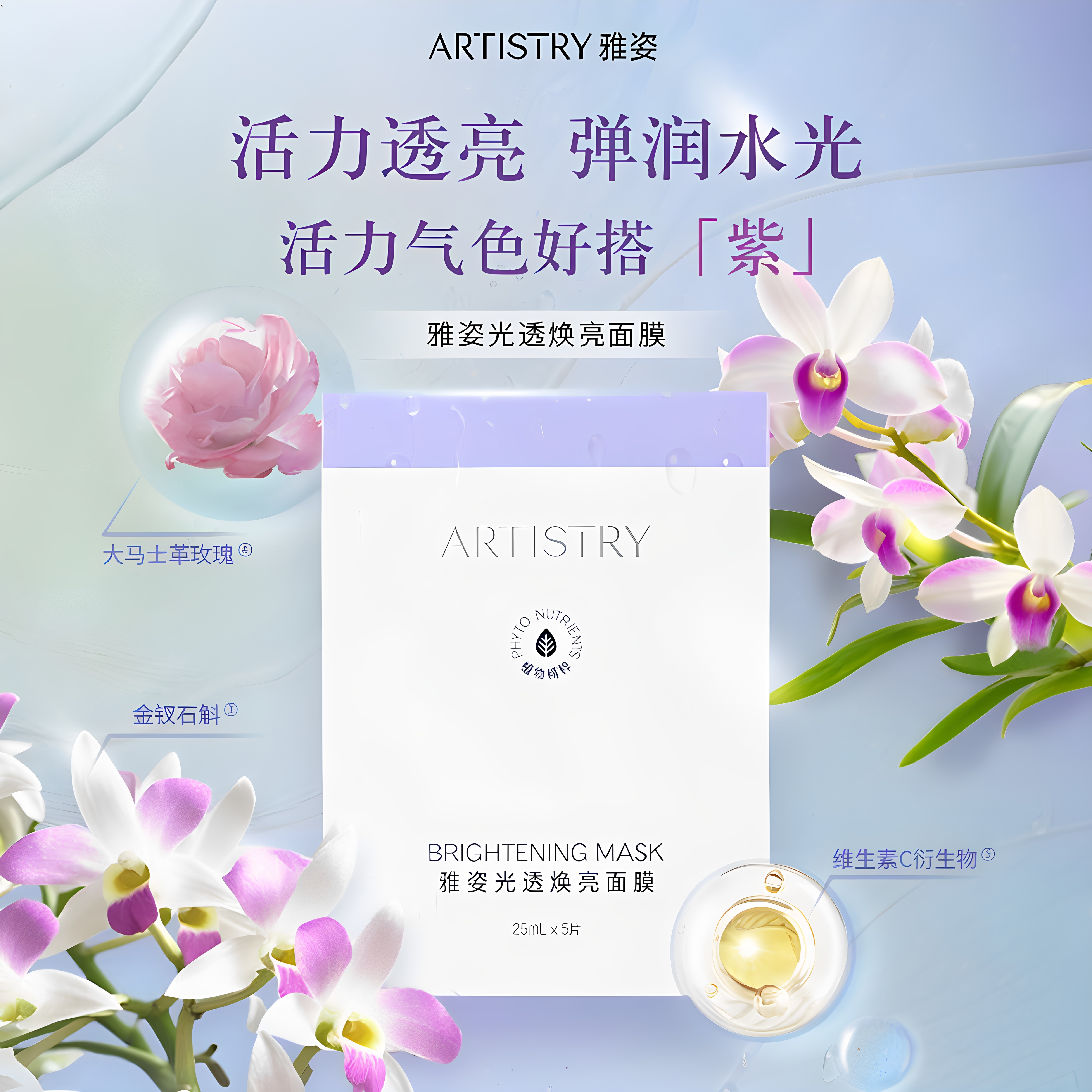 雅姿光透焕亮补水面膜25ml×5片