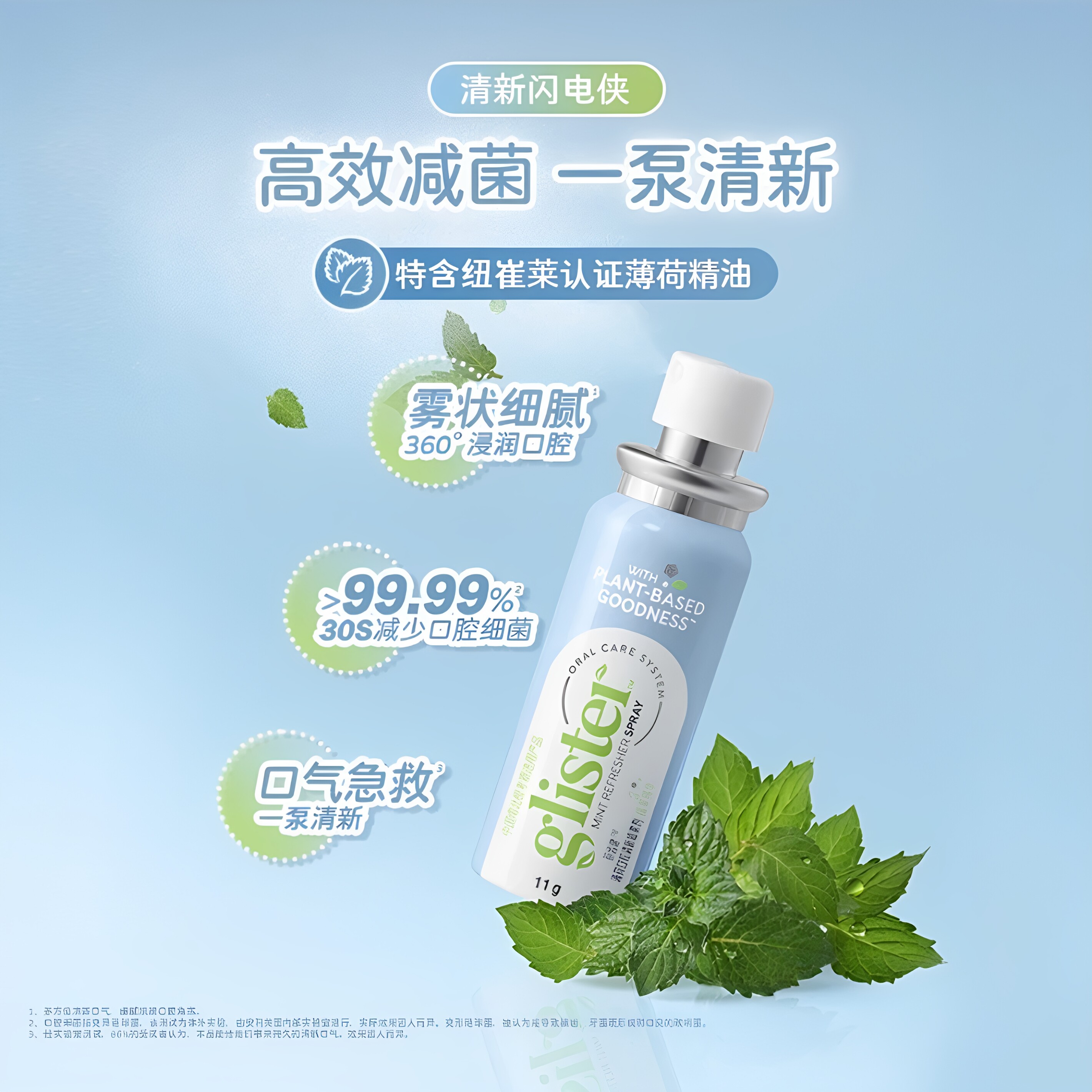 安利薄荷口喷11g便携清新口气