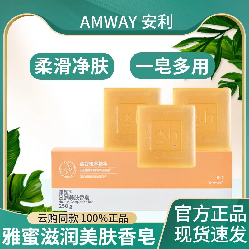 安利雅蜜香皂三块装控油250g
