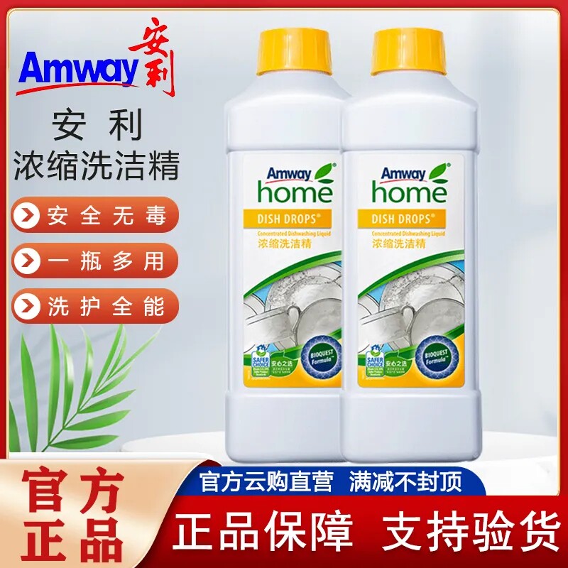 安利浓缩洗洁精不伤手1000ml