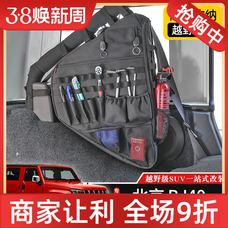 BJ40L后备箱储物包专用于北京40plus内饰改装件40c尾箱收纳置物袋