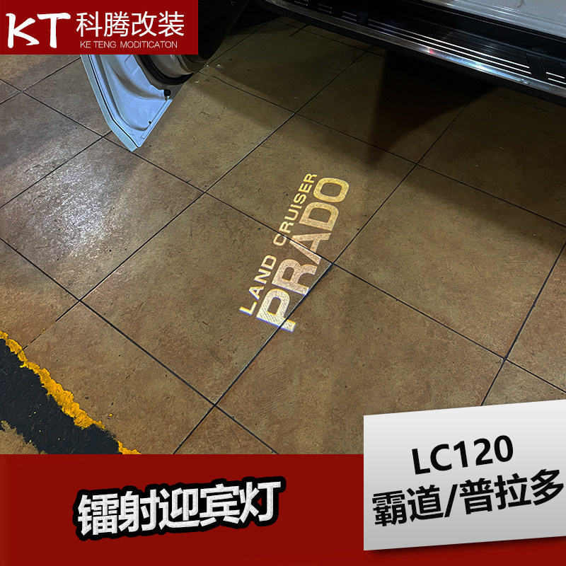 03-09老款霸道车门迎宾灯普拉多lc120改装氛围警示投影镭射灯