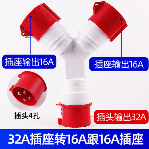 工业插座三通32A转16a非防爆插头220V多功能Y型分插380V三相四孔5