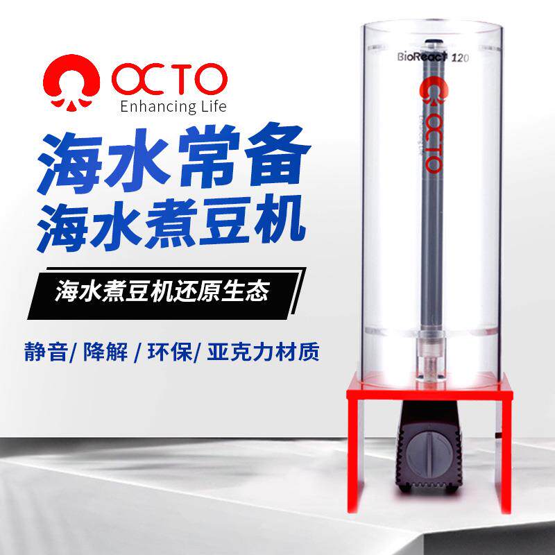 八爪鱼煮豆机磷酸盐过滤器+海水缸煮豆机+NP豆+去除NO3+PO4煮豆机