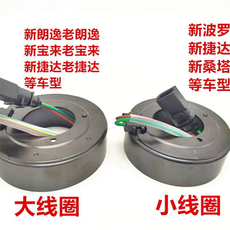 适用新波罗新捷达新桑塔纳宝来朗逸朗行空调压缩机离合器线圈