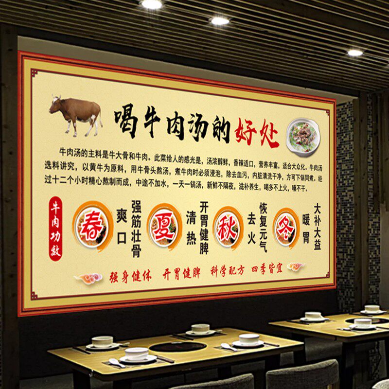 喝牛肉汤的好处牛肉馆墙贴画海报全牛馆饭店餐厅装饰壁画贴纸自粘