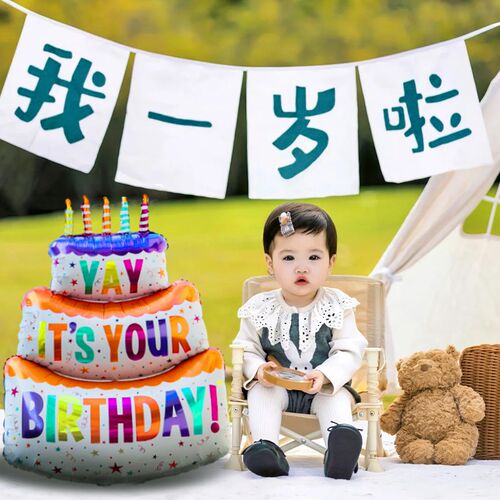 百天周岁生日布置装饰女男宝宝我一岁啦横幅户外拍照道具数字气球