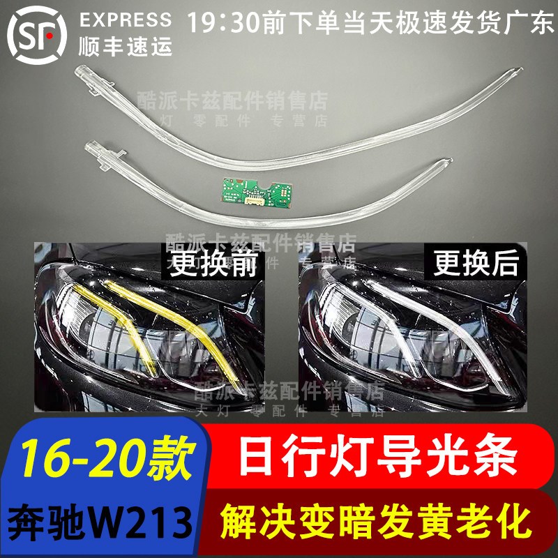 适用16-20款奔驰E级W213 E300 E350日行灯导光条大灯LED灯带光源