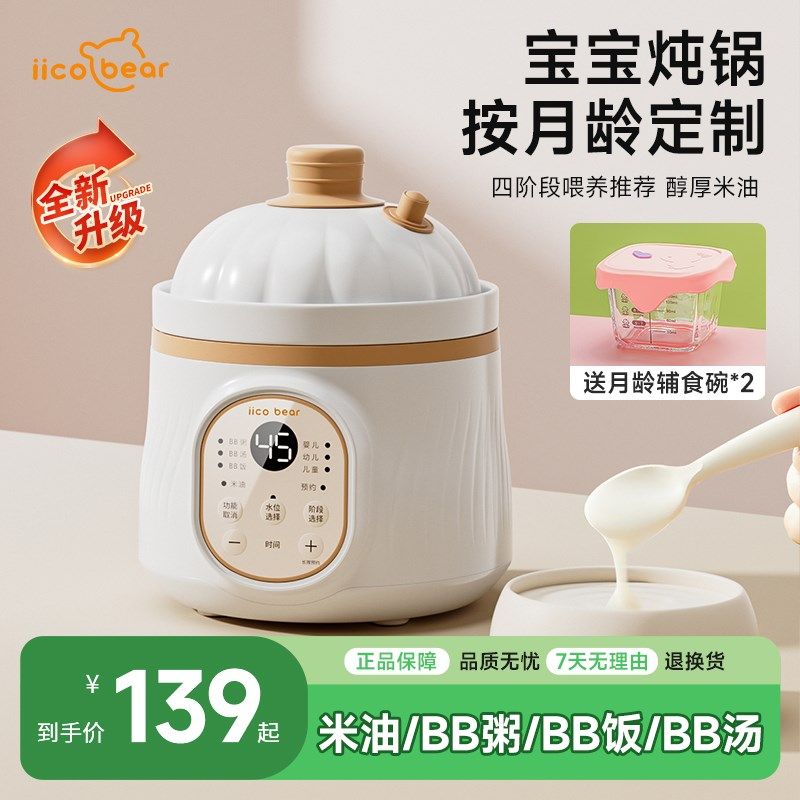 亿可熊婴儿米油副食品电炖锅煮粥神器宝宝家用全自动智能焖饭微压