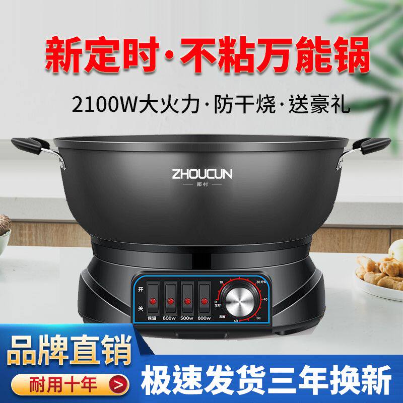 不粘锅多功能电热炒菜锅家用宿舍蒸煮涮锅万能插电一体式电炒火锅