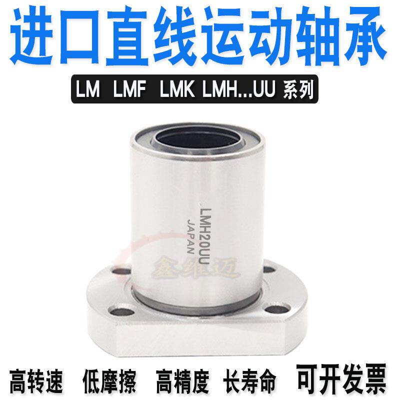 VTYG精密切边法兰直线轴承LMH6+8+10+12+13+16+20+25+30+35+40+50
