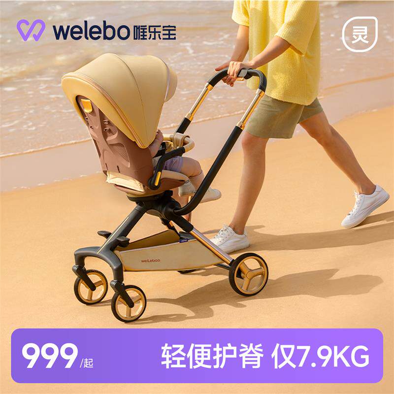 唯乐宝灵跃婴儿手推车小遛娃可坐躺超轻便溜娃神器儿童宝宝0到3岁