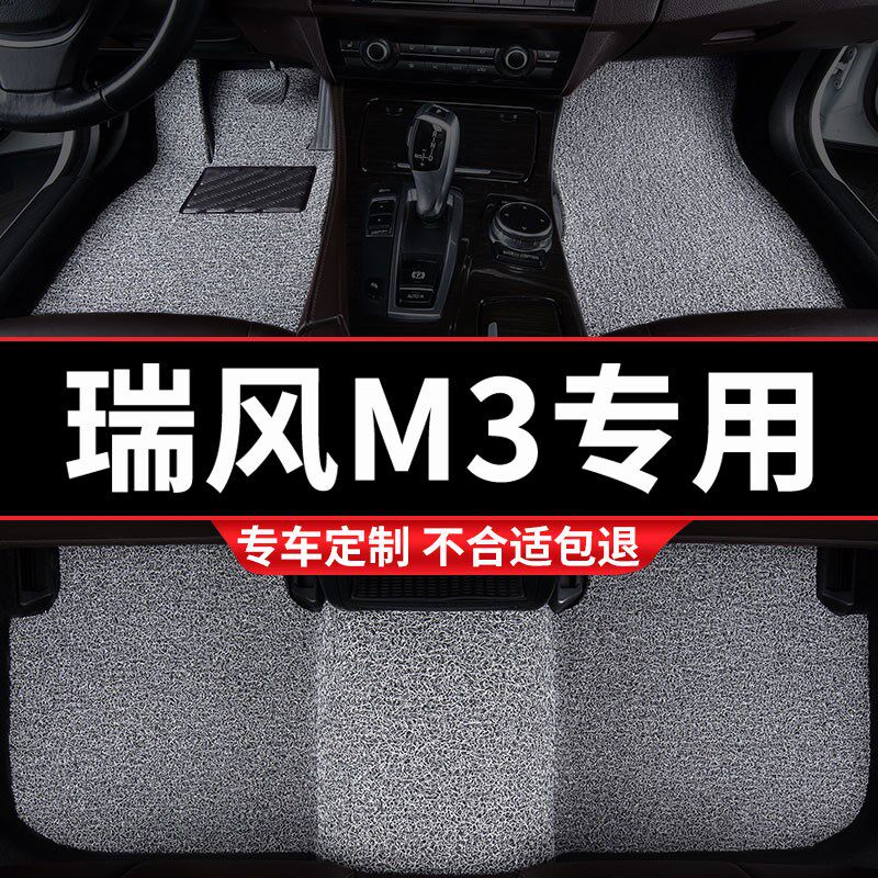 丝圈汽车脚垫地垫地毯适用瑞风m3专用江淮plus全车7座2022年 凌智