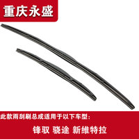 适配长安铃木新维特拉锋驭雨刮片雨刮刷片前挡风玻璃雨刮臂片3段