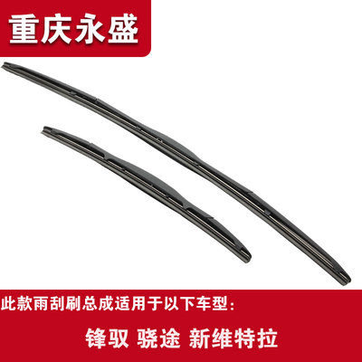 适配长安铃木新维特拉锋驭雨刮片雨刮刷片前挡风玻璃雨刮臂片3段