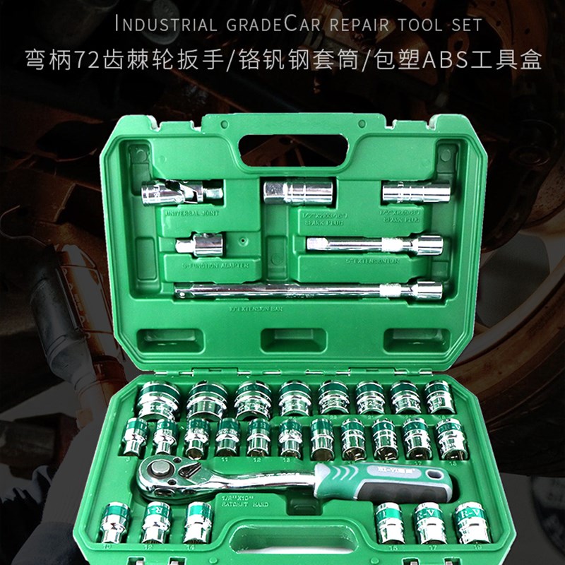 套装套筒汽修工具组套扳手72齿棘轮扳手家用火花塞连杆修车工具箱