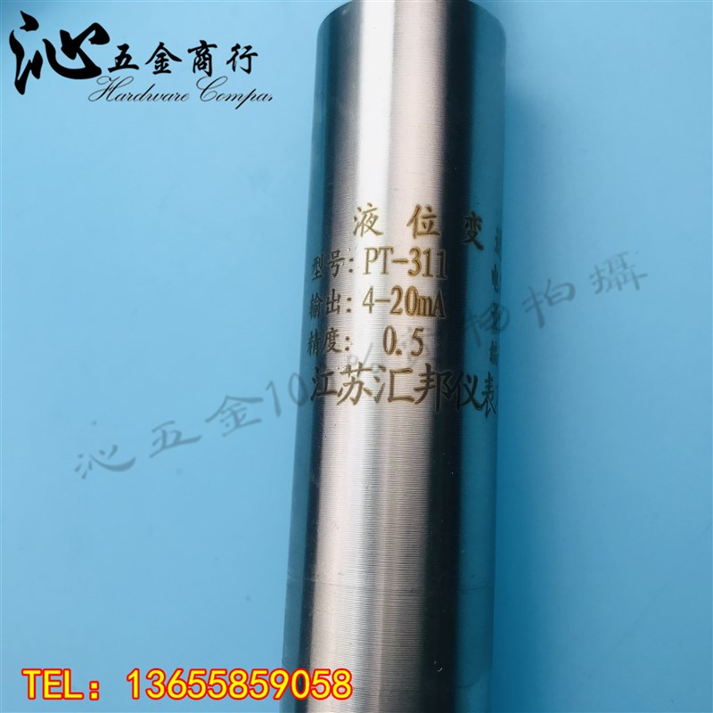 江苏汇邦仪表投入式液位变送器PT311 2M水位传感器水箱控制4-20MA