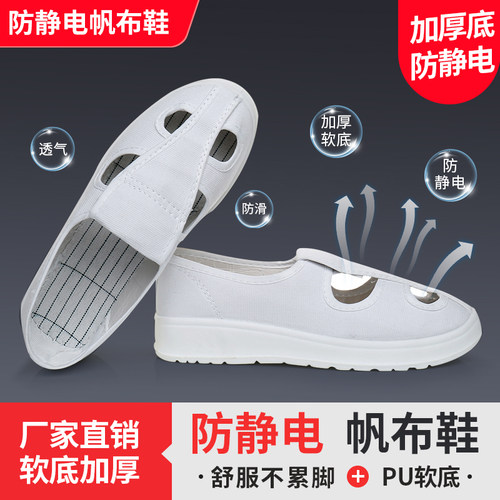 静电鞋洁净车间PU加厚软底无尘鞋夏季透气净化白四孔男防护工作鞋