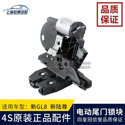 适配昂科威昂科旗探界者凯迪拉克XT5新GL8电动尾门锁块后备箱锁块