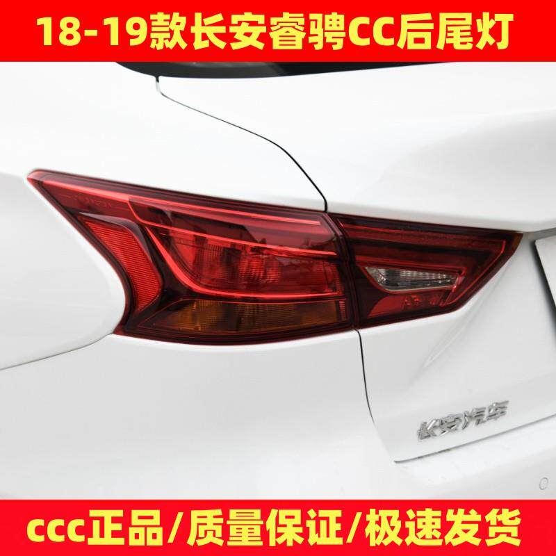 适用于长安睿骋cc后尾灯总成锐程CC尾灯罩左右倒车转向灯刹车灯壳