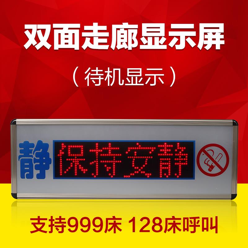 有线医护对讲系统 养老院医院老年公寓用有线对讲走廊双面显示屏