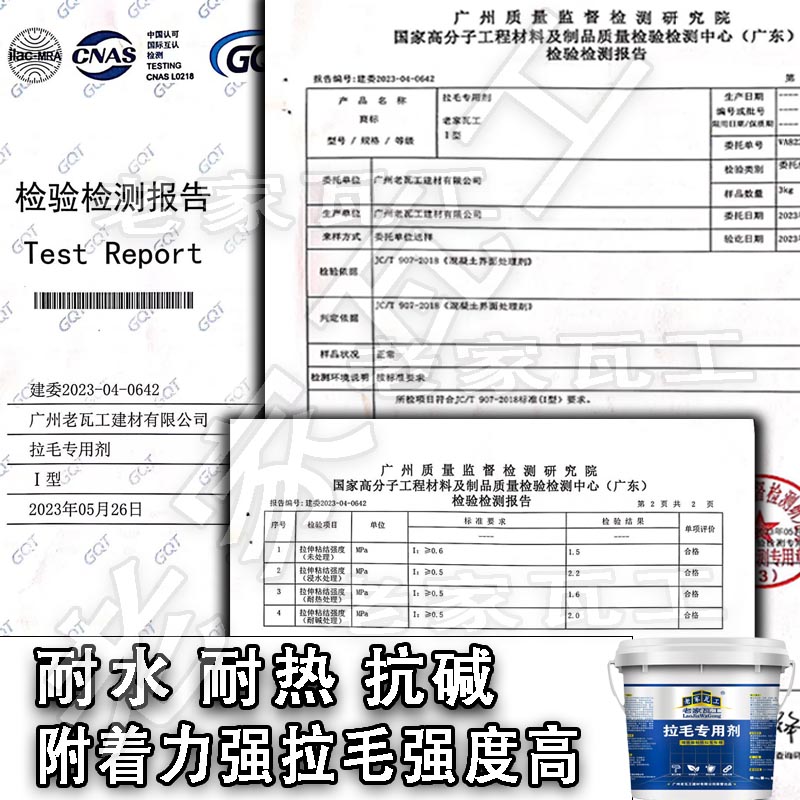 墙面拉毛界面剂瓷砖拉毛剂水泥拉毛墙固界面剂柱子防水拉毛界面剂